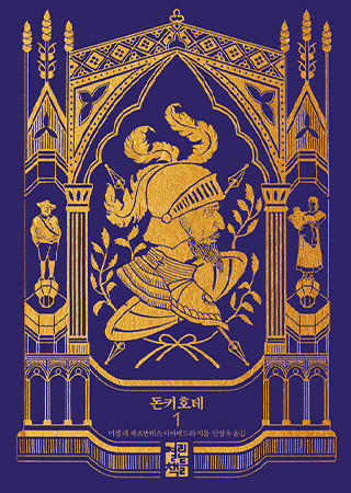 돈키호테