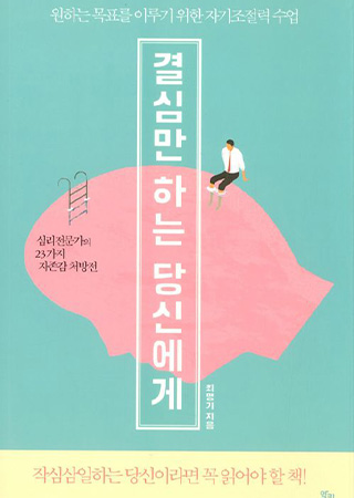 결심만 하는 당신에게
